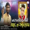 About Narpatsinhni Yadma Aalap Song